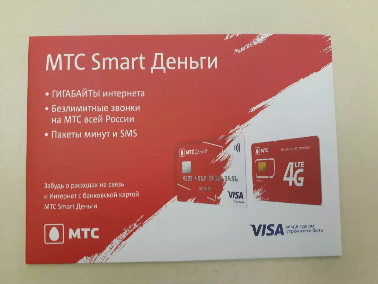 Реально ли не платить за связь с картой МТС деньги Smart?