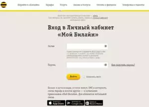 Как проверить свой тариф на Билайне