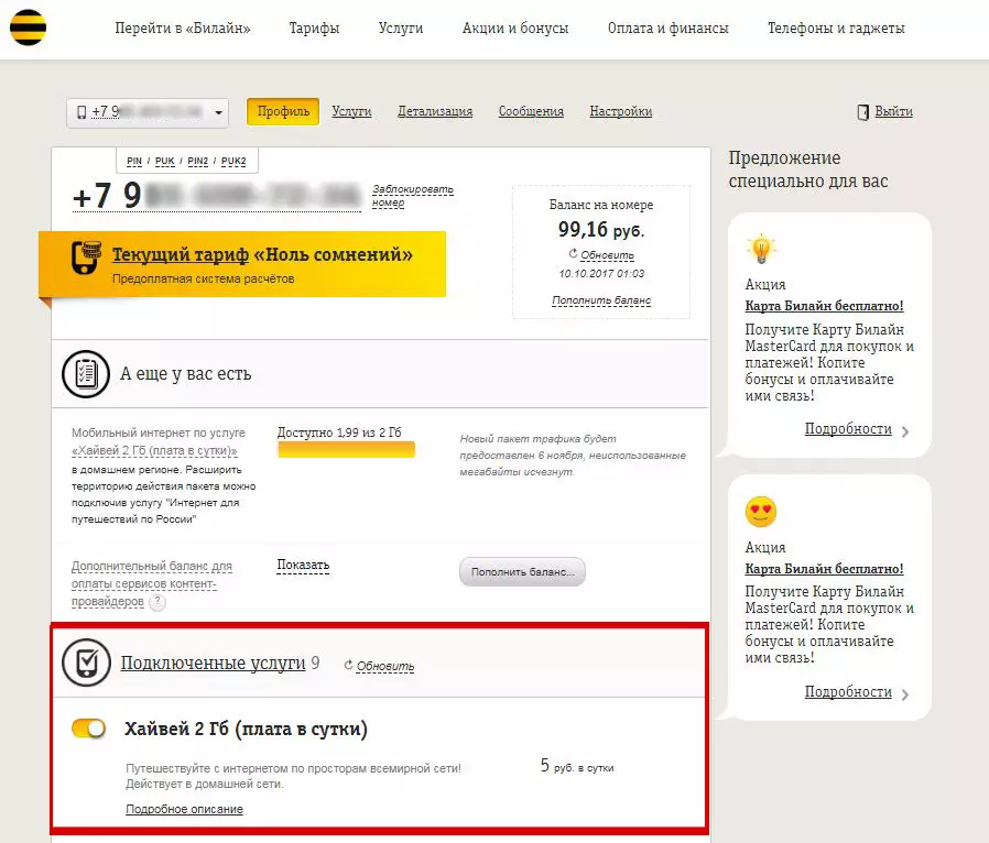 Билайн изменить тарифный план по номеру телефона
