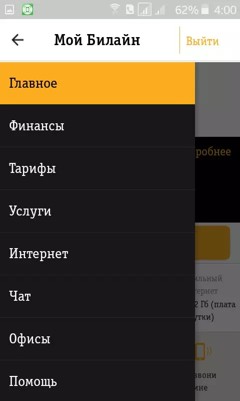 Знакомство с Личным кабинетом Билайн – регистрация, основные функции, версии интерфейса