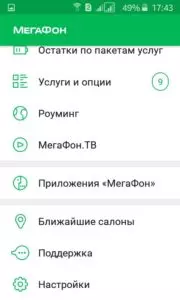 Как войти и зарегистрироваться в мобильном приложении Личный кабинет от Мегафона