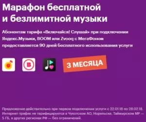 Как слушать Boom, Zvooq и Яндекс через приложение Мегафон Музыка