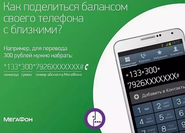 Как переводить деньги с Мегафона на Мегафон через СМС