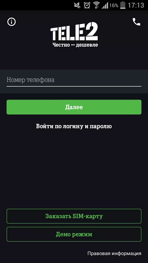 Как зарегистрироваться в мобильном приложении Мой Теле-2